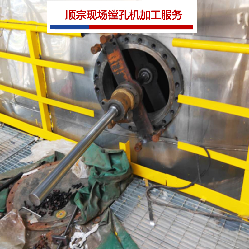 现场镗孔钻孔机械加工维修镗孔修复扩孔大型内孔镗孔服务厂家 - 上海顺宗工程技术服务中心